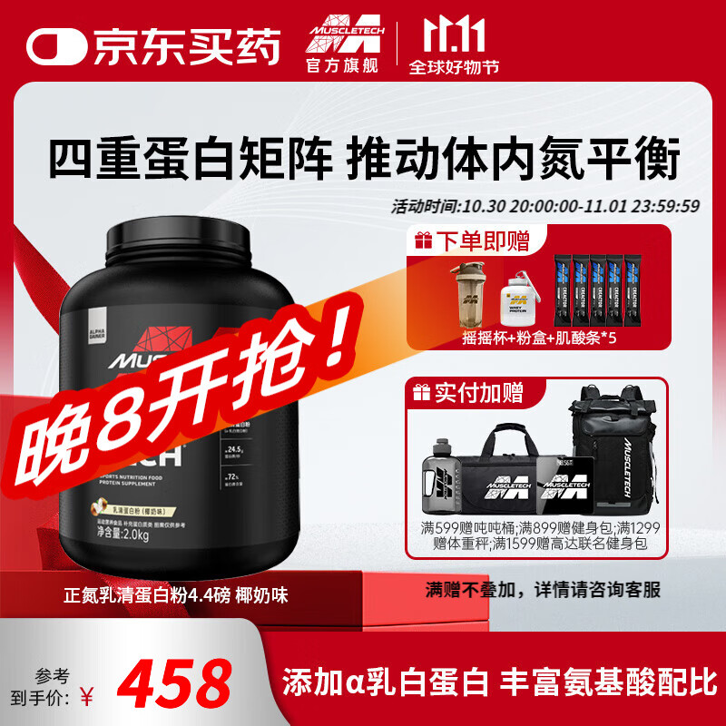 肌肉科技【肌肉科技官旗】乳清蛋白粉健身男女高性能运动运动营养粉  正氮乳清蛋白粉4.4磅椰奶味【高手进阶】