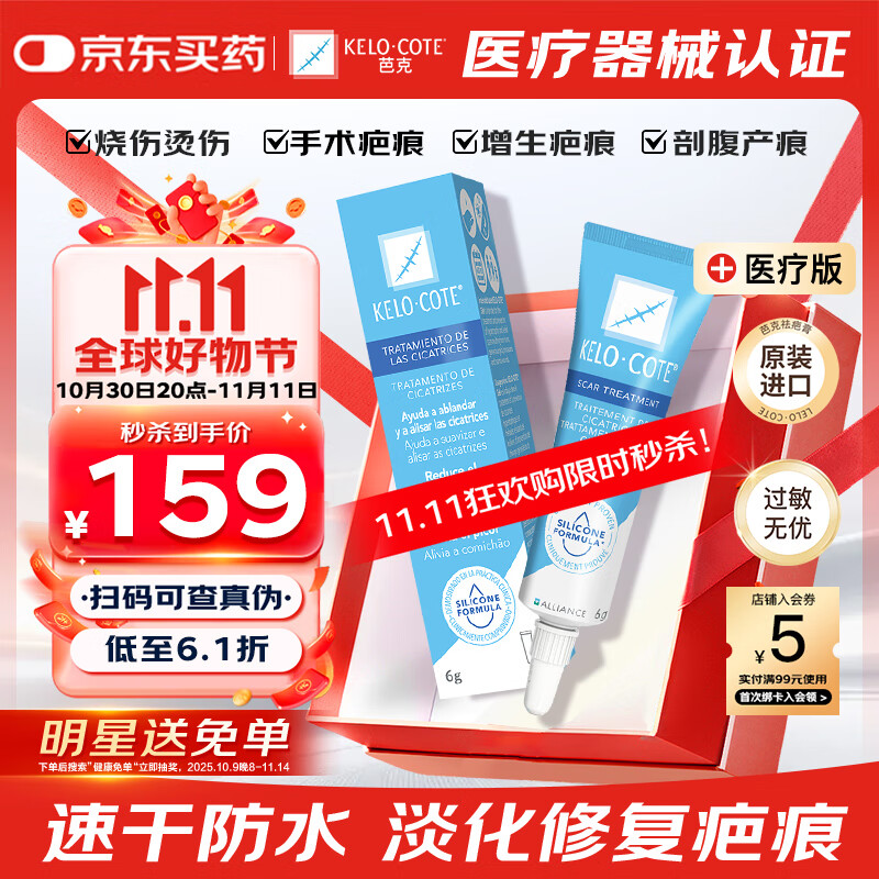 芭克官方kelocote美国疤克巴克祛疤膏祛疤硅凝胶6g手术烫摔增生淡化