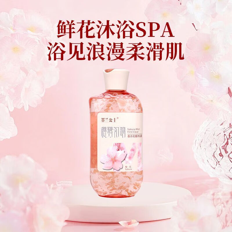 墨兰公主樱花花瓣沐浴露鲜花嫩肤沐浴乳香氛滋润保湿水润植萃精华持久留香 花香型 358ml 2瓶 樱花花瓣