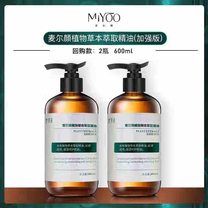麦尔颜女生闺蜜礼物植物草本按摩精油塑形爆汗揉腹刮痧发汗发热通经络暴汗全身 高端款【加强版】2瓶-600ml