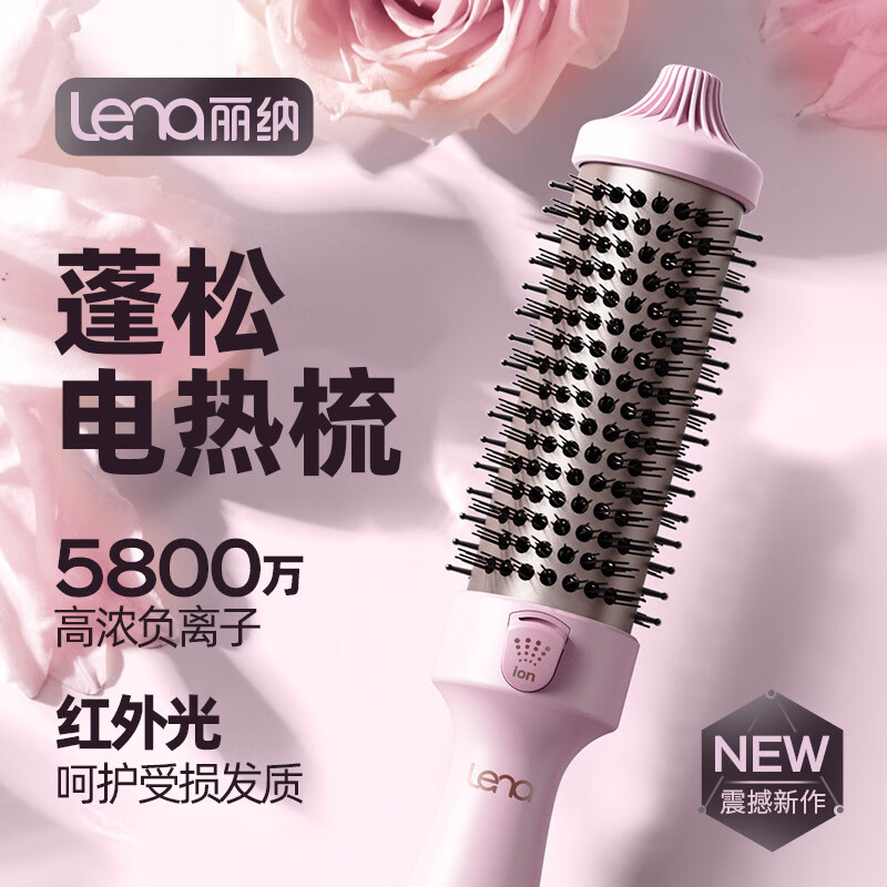 lena新品蓬松電熱梳直卷兩用高顱頂多功能直發(fā)卷發(fā)器負(fù)離子劉海造型 蓬松電熱梳