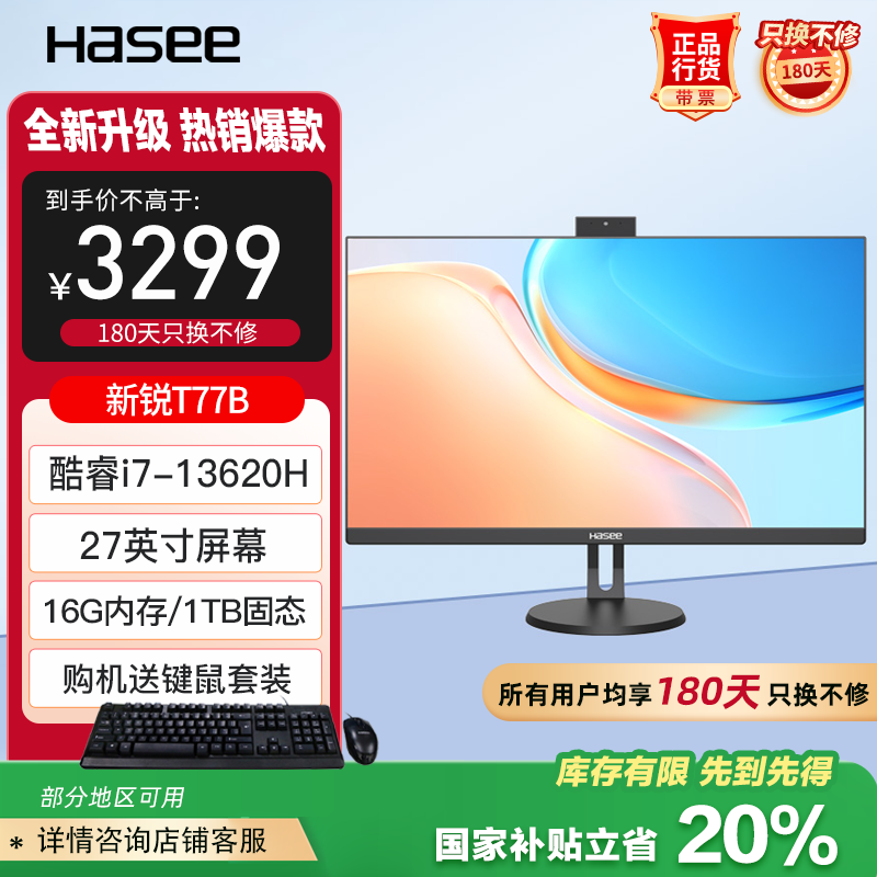���ۣ�HASEE������T77Bһ��̨ʽ���԰칫����27��ɫ�����ʮ����i7-13620H 16G 1TB WIFI ����
