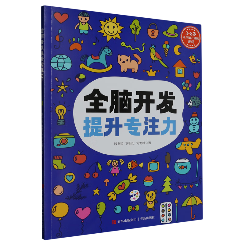 【新华书店】全脑开发提升专注力 正版包邮