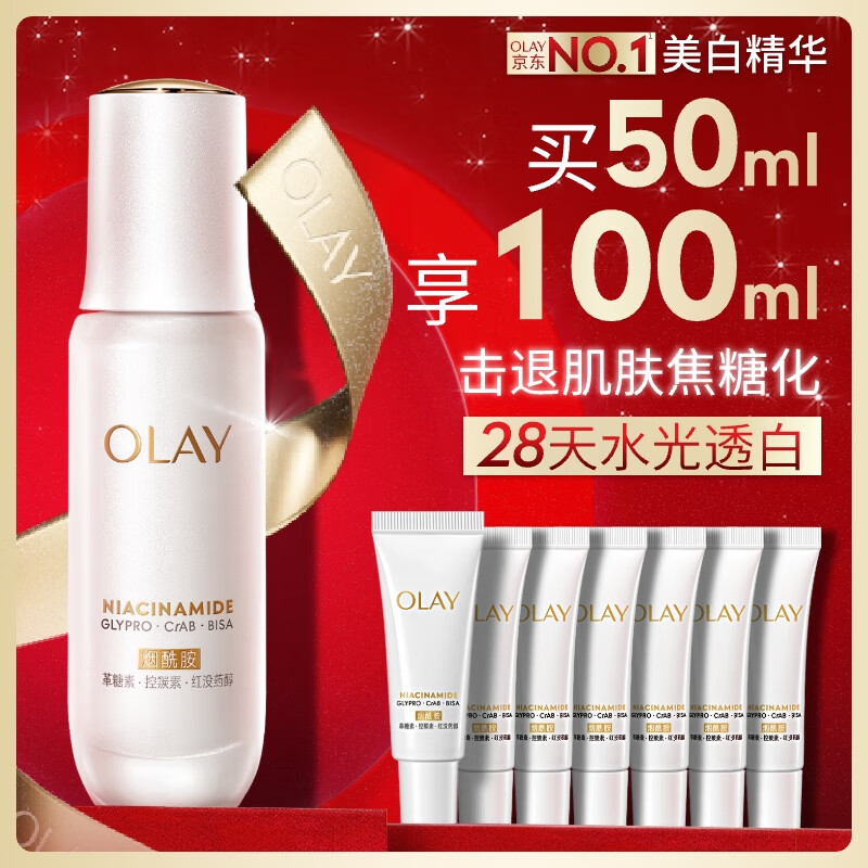 玉兰油（OLAY）全新水光小白瓶50ml美白精华液抗糖提亮去黄补水护肤品生日礼物
