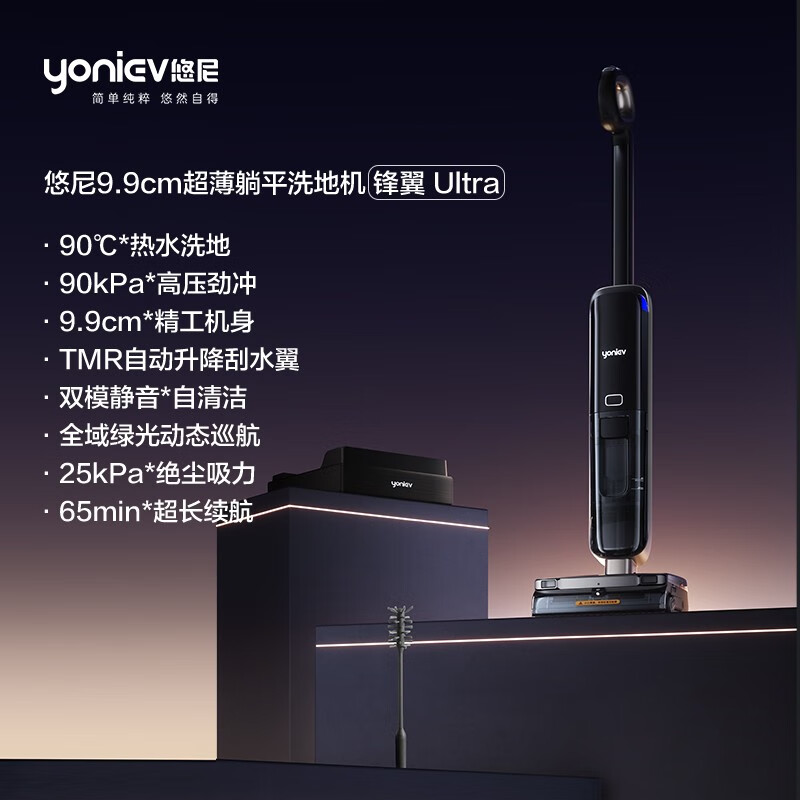 悠尼【热水洗地机】洗地机锋翼Ultra拖地机吸拖一体家用躺平刀锋 【热水洗地机】锋翼Ultra-刀锋升级高配款.