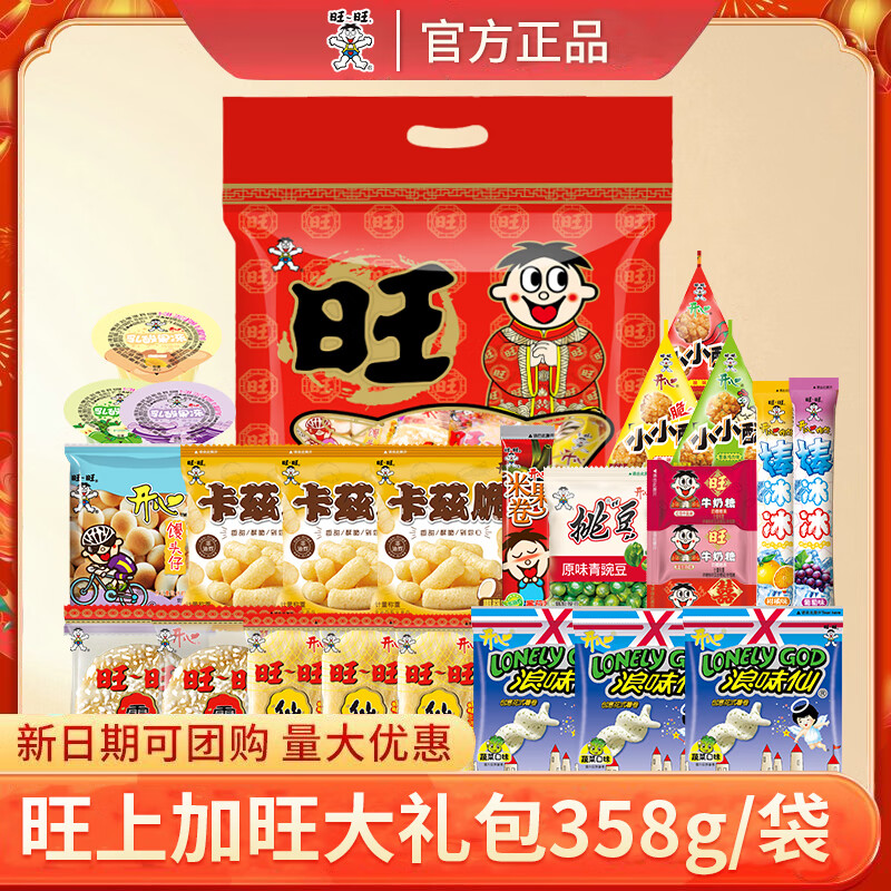 旺旺小零食大礼包旺仔雪饼仙贝浪味薯片儿童休闲食品春节送礼年货批发 旺上加旺大礼包358g