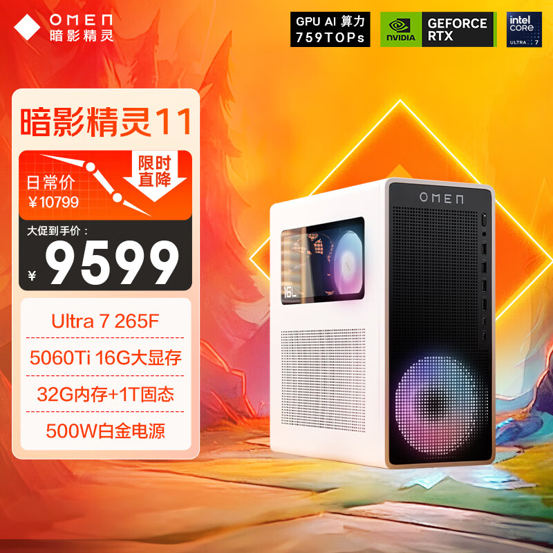 ����HP ��Ӱ����11̨ʽ���� ��Ϸ̨ʽ������ ��U7-265F RTX5060ti 16G���� 32G DDR5 1TB  500W��