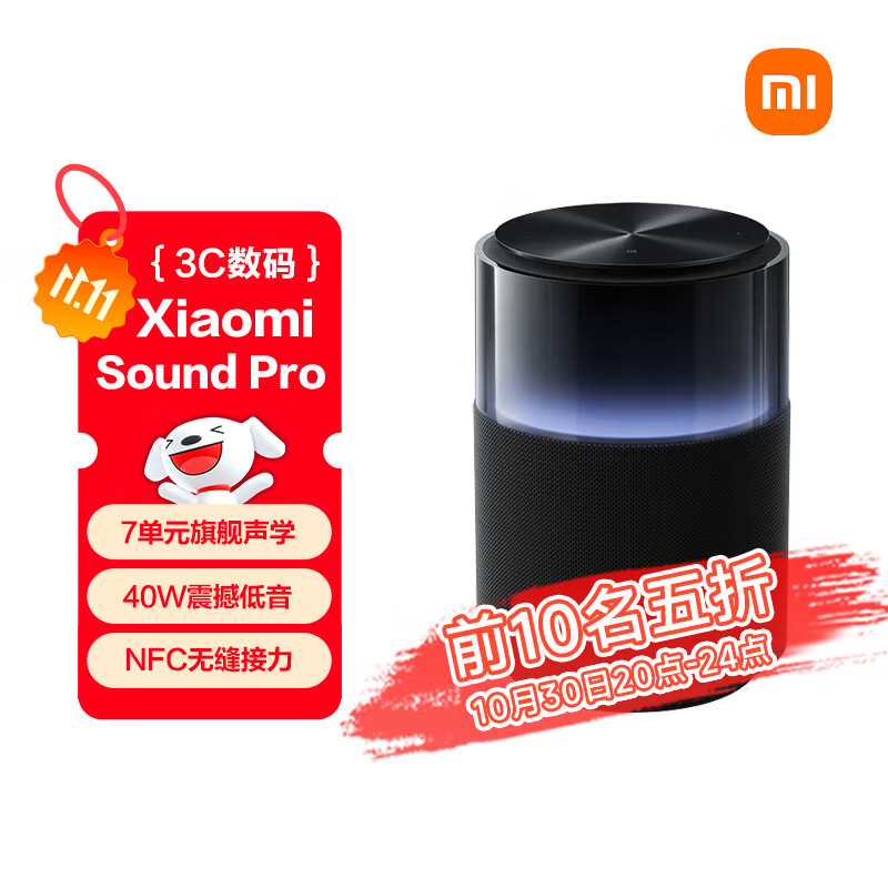 小米（MI）Xiaomi Sound Pro 小爱同学 音箱 智能音响 7单元旗舰声学｜40W震撼低音 高保真 家用 礼物