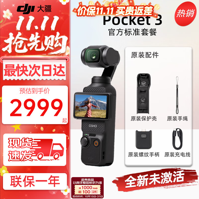 大疆（DJI）大疆Pocket3/4 运动相机灵眸口袋云台相机旅游美颜手持vlog直播 官方标配【全新正品】联保一年 官方标配 全新未激活 假一赔三