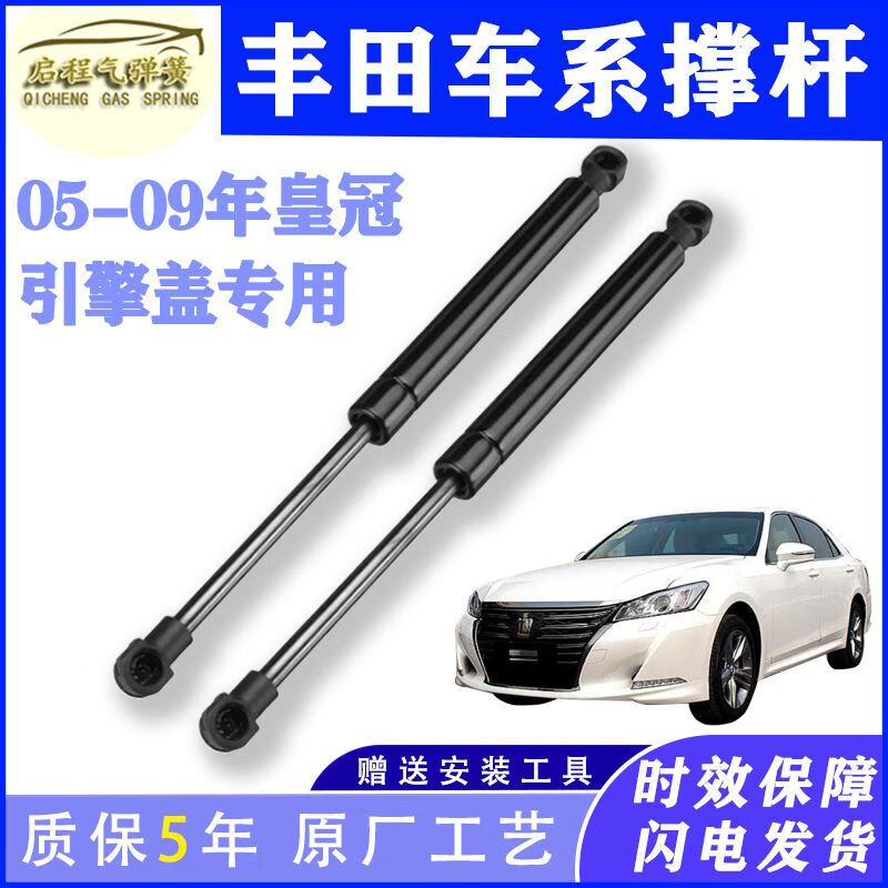 豐田（TOYOTA）液壓支撐桿原廠(chǎng)豐田皇冠銳志凱美瑞引擎蓋尾門(mén)自動(dòng)伸縮頂桿升降器 05-09年皇冠機蓋撐桿一對【原廠(chǎng)】