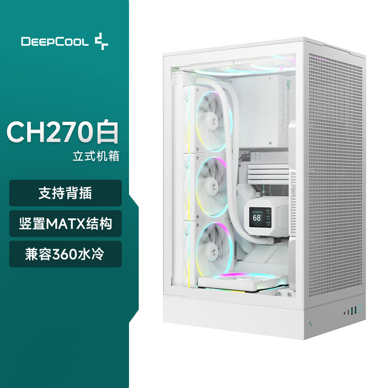 九州风神（DEEPCOOL）CH270立式背插机箱白色/竖置垂直MATX结构/支持背插主板/兼容360水冷/ATX电源