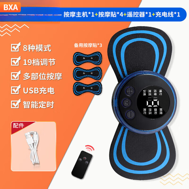 BXA脉冲智能多功能按摩贴器迷你充电式颈椎腰���背部仪口袋小型父母老人高档礼品送教师节中秋节男女 遥控+按摩器1个+按摩贴4片