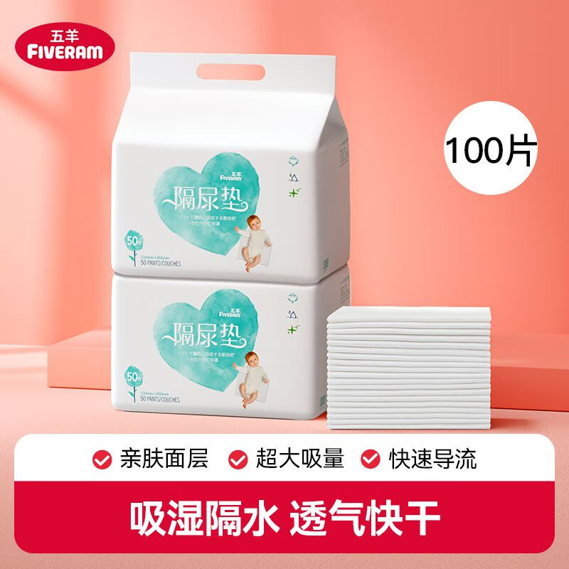 五羊（FIVERAMS）正品嬰兒一次性隔尿墊M碼紙尿片防漏尿墊寶寶兒童柔軟防水 M碼330*450mm 100片
