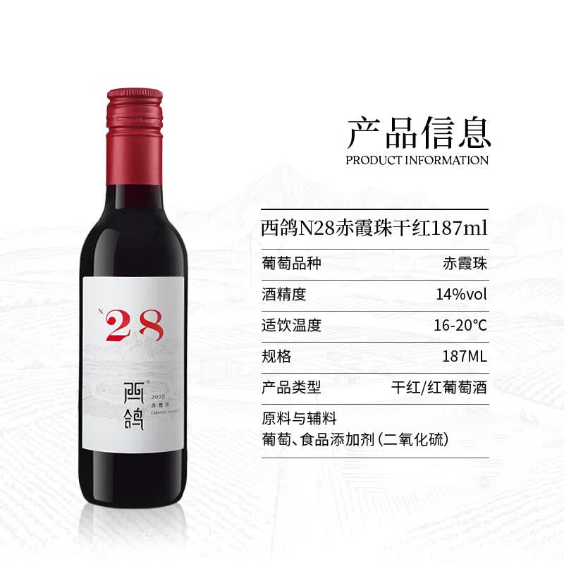 西鸽酒庄N28红酒宁夏葡萄酒贺兰山东麓赤霞珠干红葡萄酒国产红酒礼盒装 187ml*6瓶 整箱装 晚安小酒