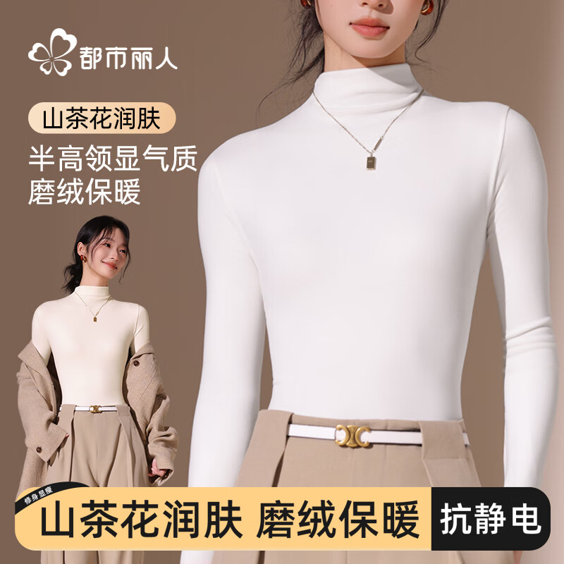 都市丽人女士保暖内衣女半高领秋冬打底衫磨绒抗静电舒适修身内搭上衣 米白色 L