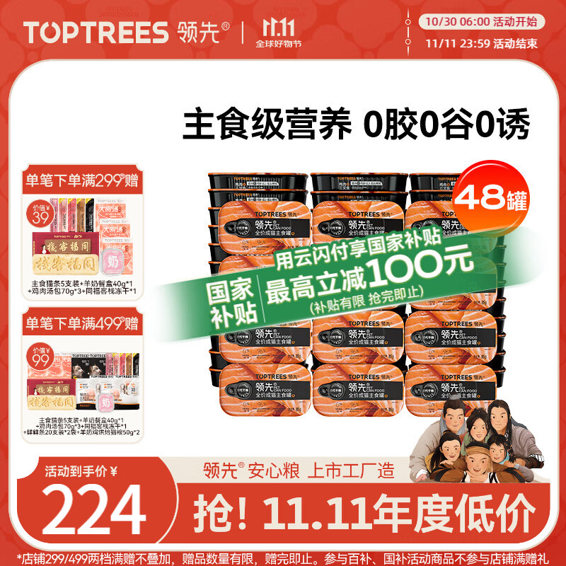 领先成猫主食罐头鸡肉三文鱼主食级全价猫咪零食湿粮85g*48罐