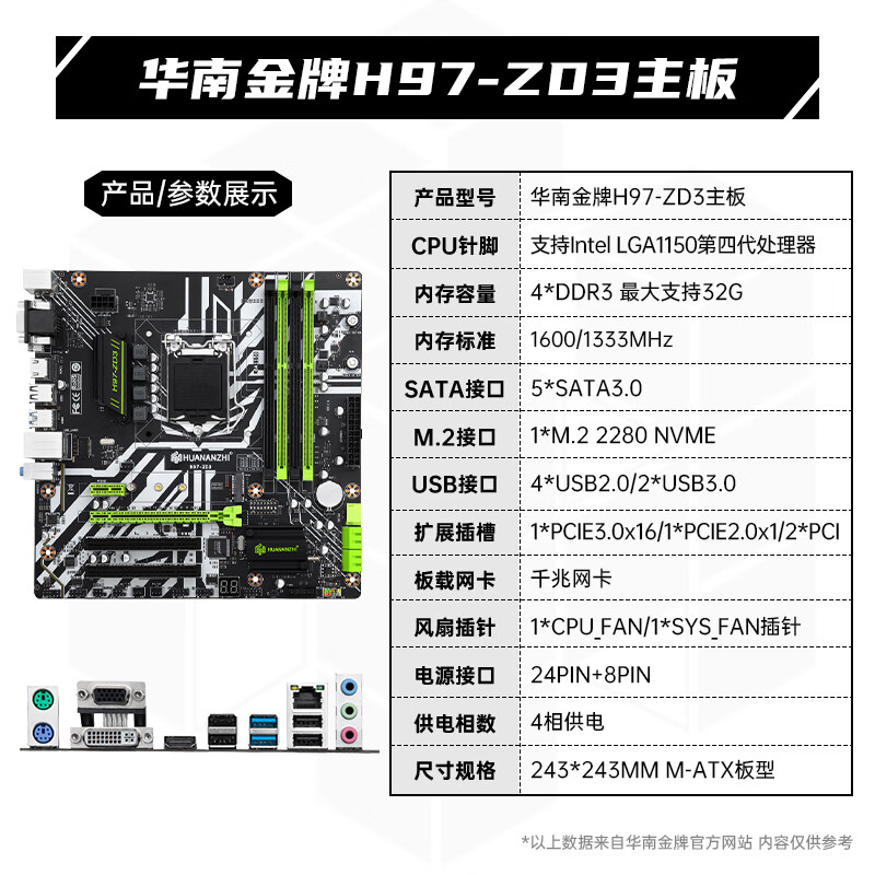 华南金牌 H97-ZD3 图 3