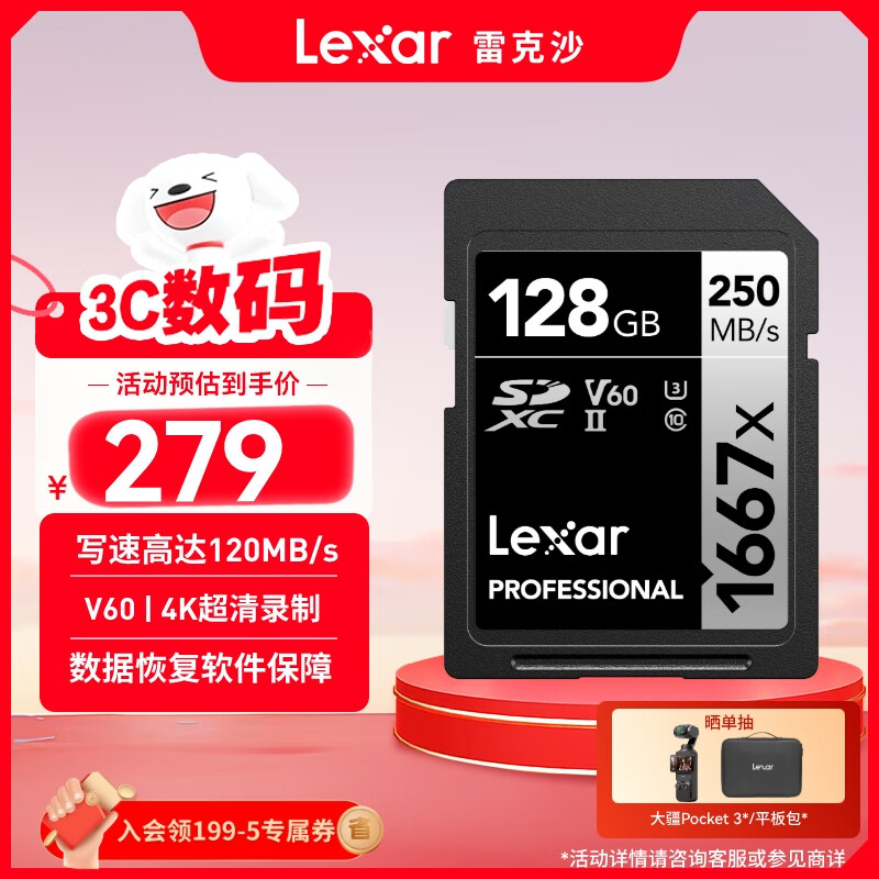 雷克沙（Lexar）128GB SD存储卡 U3 V60 4K数码相机内存卡 读250MB/s 写120MB/s 双排金手指（1667x Pro）