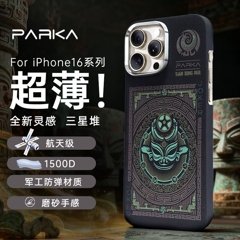 PARKA适用iPhone16ProMax手机壳16Pro凯夫拉磁吸保护壳三星堆15PM芳纶纤维超轻薄防摔Magsafe保护套丝印 黑色-丝印-三星堆-夜光-600D芳纶纤维 iPhone16ProMax