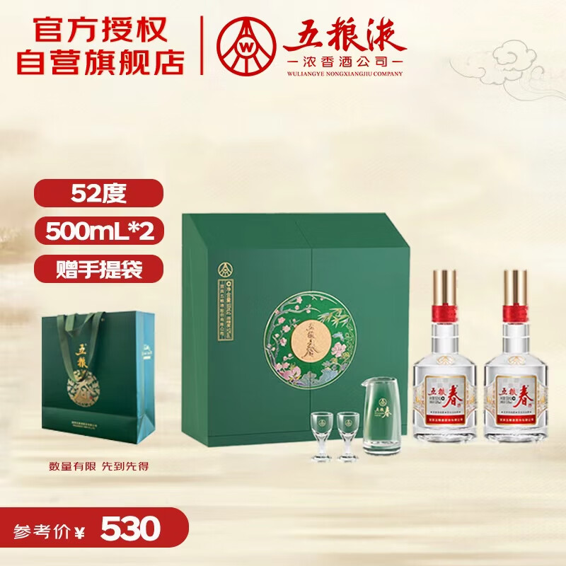 五粮液股份 五粮春二代菁萃风雅礼盒 52度浓香型白酒500mL*2瓶