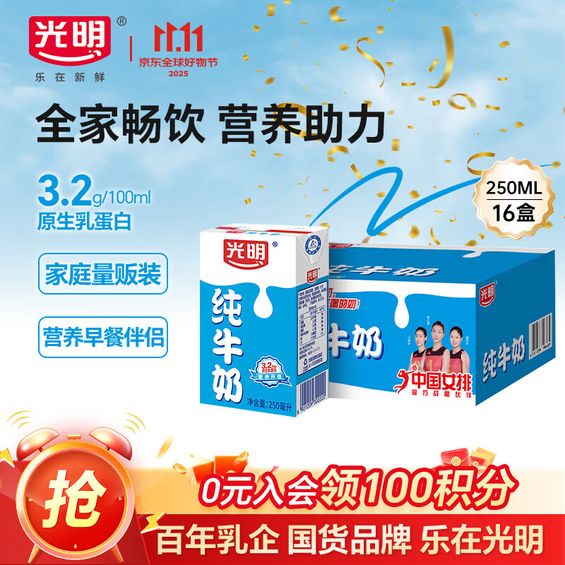 光明纯牛奶250mL*16盒 家庭量贩装浓醇营养早餐伴侣送礼