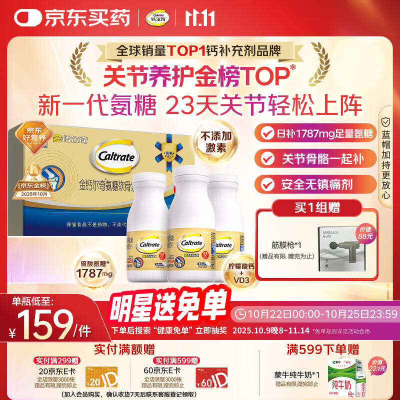 钙尔奇氨糖软骨素钙片92*3瓶 成人中老年关节维生素D 补钙维骨力
