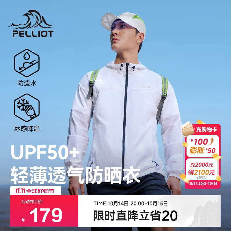 伯希和（Pelliot）防晒服男户外钓鱼夏季防紫外线冰丝透气皮肤外套11221219白S