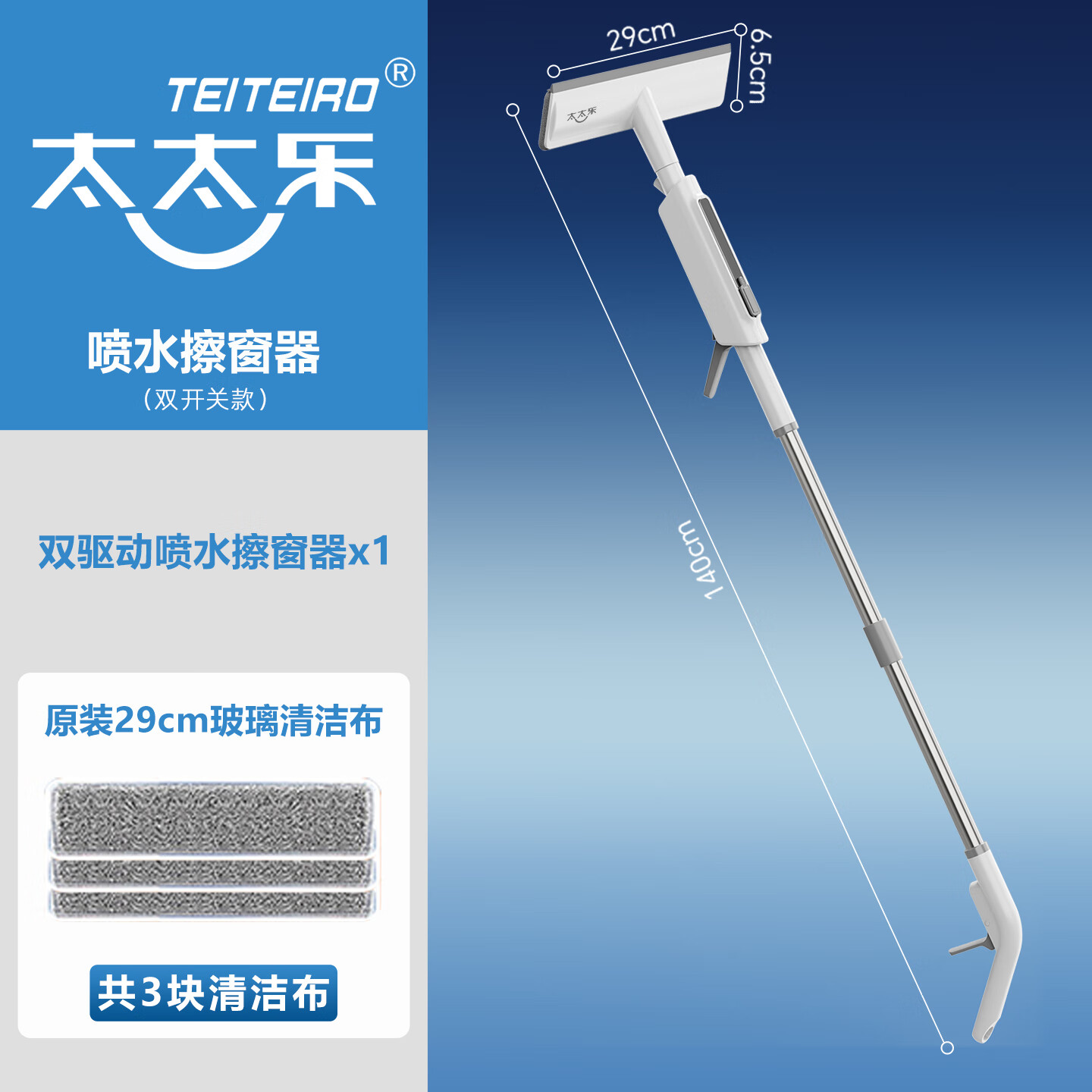太太乐擦玻璃神器家用高层窗外双面搽洗刮一体水器窗户家政专用清洁工具 29cm双开关喷水擦窗器【共3布】 京东折扣/优惠券