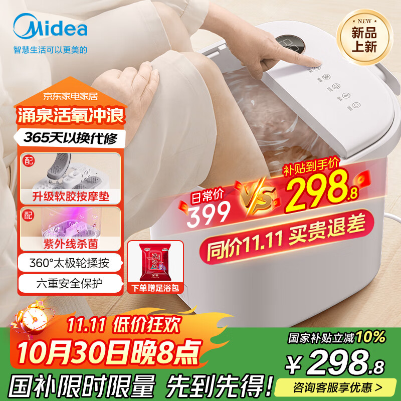 美的（Midea）泡脚桶按摩足浴盆加热保暖自动按摩暖脚洗脚盆杀菌泡脚盆恒温高深桶生日礼物实用男女ZL305 Max