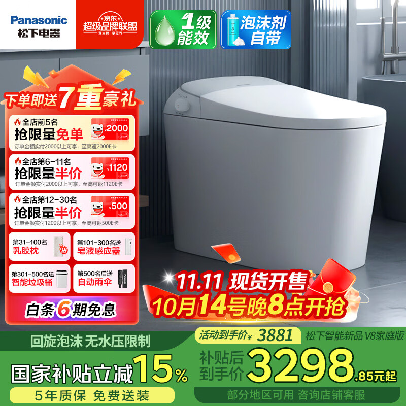 松下（Panasonic）家用低水压坑距可调泡沫盾脚感电动智能马桶V8家庭版—CH2J534WSC