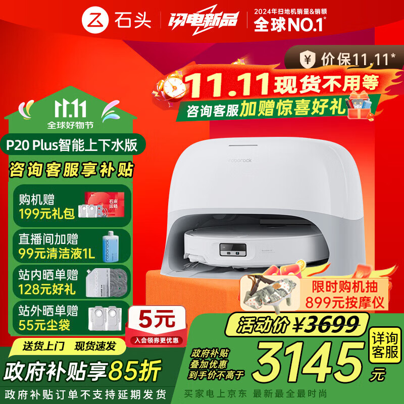 石头（roborock）新品扫地机器人 国家补贴扫拖一体P20 Plus扫拖洗烘一体机自动集尘上下水热水洗拖布拖地机A1960RR 【国补85折】P20Plus上下水版