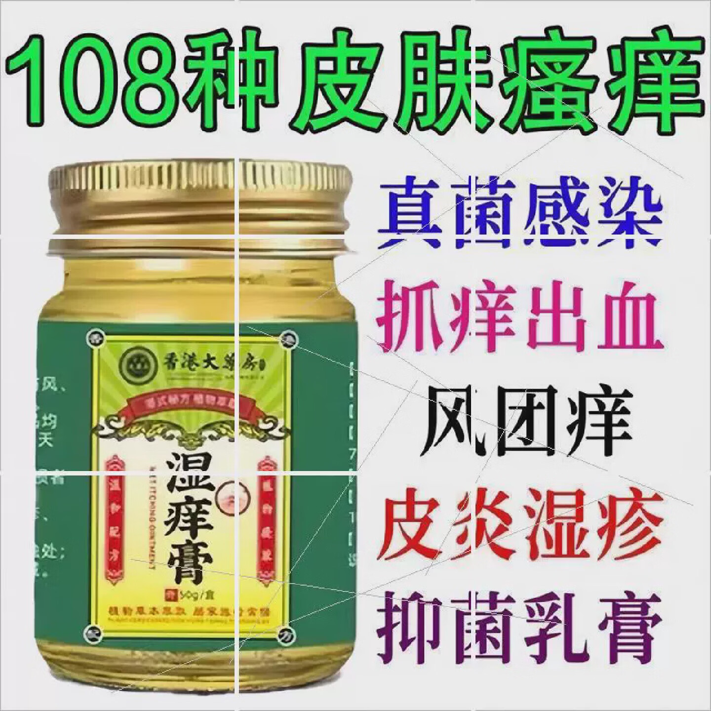 王泰林正品香港湿疹膏草本止痒乳膏湿疹皮炎荨麻疹牛皮癣全身 精选