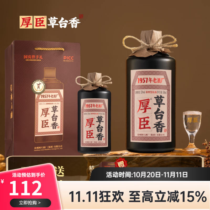 厚臣草台香酒 贵州非遗酿造酱香型白酒整箱纯粮食高粱酒53度500ml 53%vol 500mL 2瓶 【赠精美礼袋】80%选择