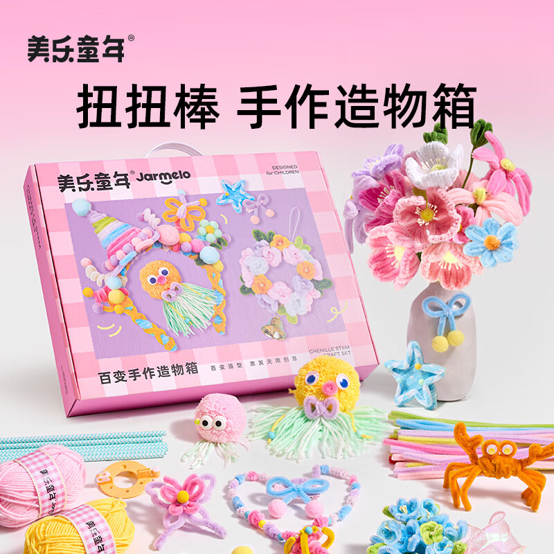 美乐童年扭扭棒手工礼盒diy材料包可制作花束幼儿园女孩玩具生日节日礼物 扭扭棒手作造物箱