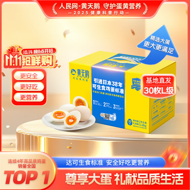 黄天鹅可生食鸡蛋 30枚L级大蛋/3.6斤礼盒装 生鲜鸡蛋源头直发 无抗生素