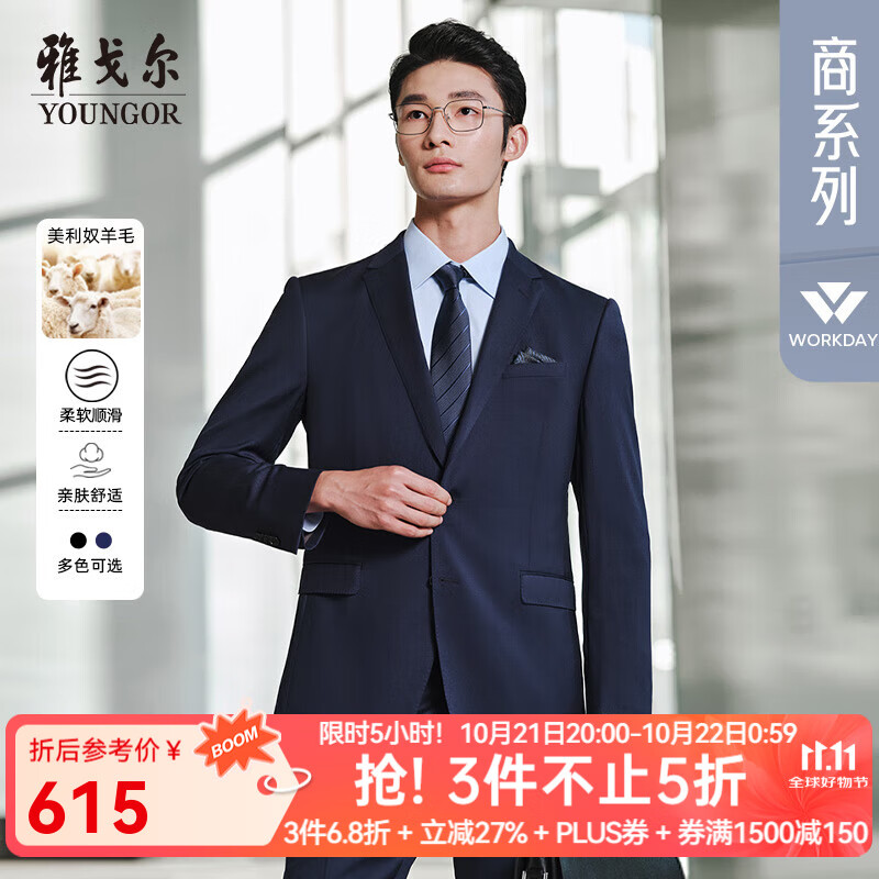雅戈尔（YOUNGOR）套西上衣男630F款二粒单排扣修身版商务西服纯绵羊毛舒适易打理 深蓝 M 170/96A