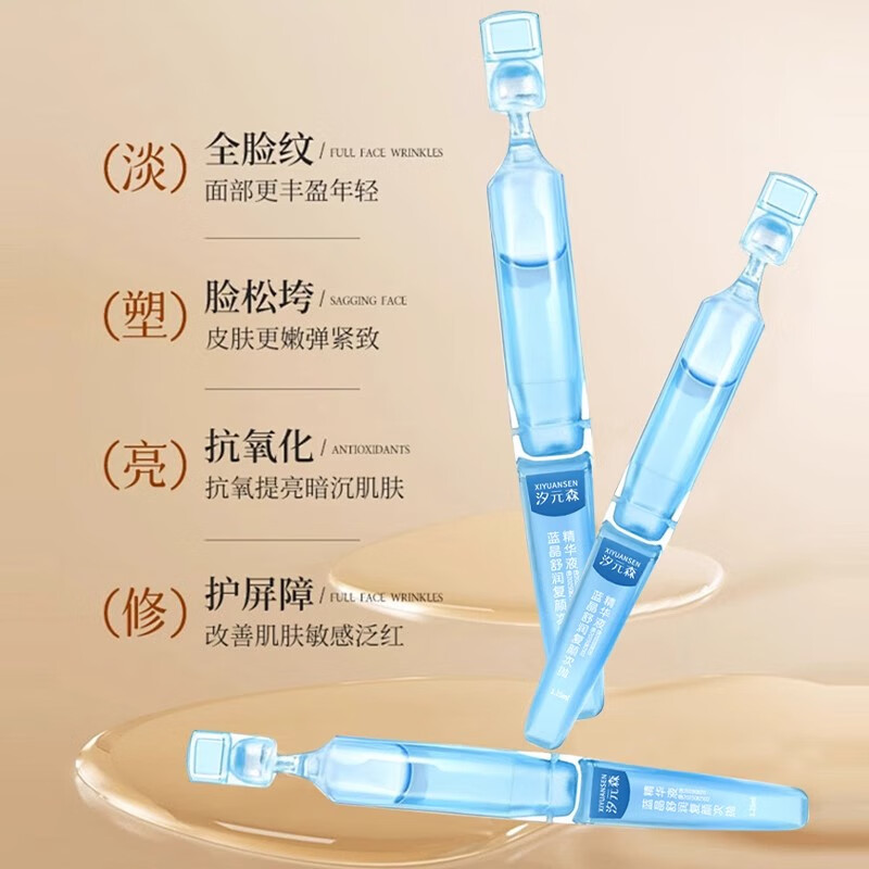 汐元森蓝晶舒润复颜次抛精华抗皱紧致修护保湿提亮护肤品礼物女生套装 5支(【体验装】[5支])