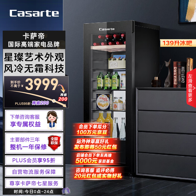 卡萨帝（Casarte）139风冷无霜客厅办公室冷藏柜冰吧家用茶叶饮料果蔬保鲜柜小冰箱DS0139WLC9ED1U1以旧换新