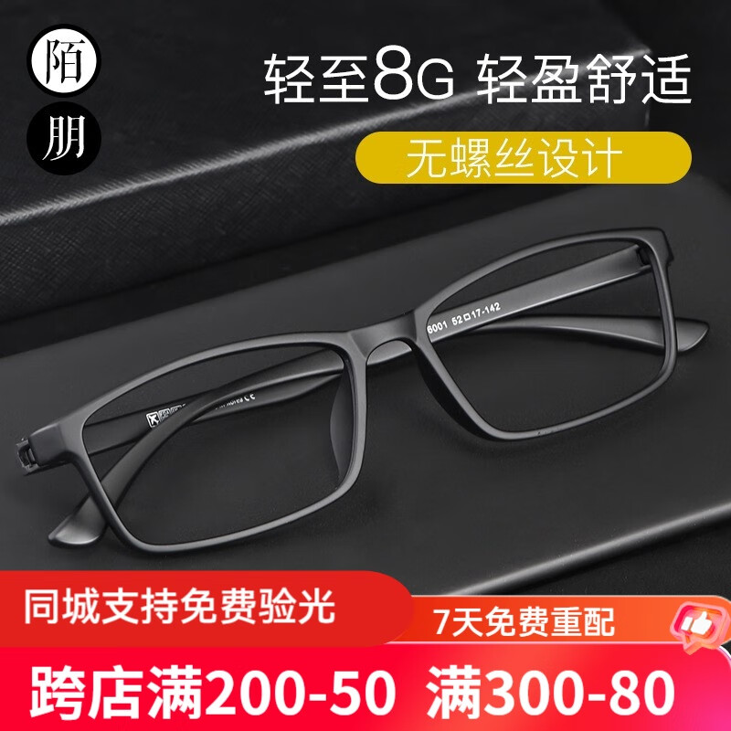陌朋 近视眼镜框男女 tr90超轻运动防滑光学防蓝光电脑眼镜8克方镜框 质感砂黑 防蓝光1.56非球面0-400丨免费配