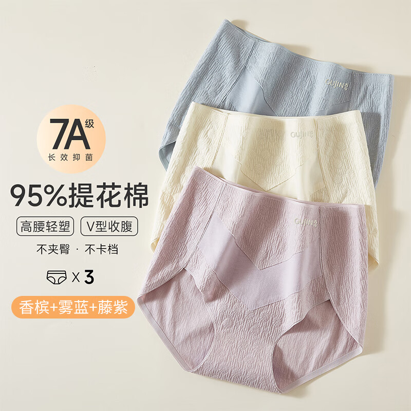 古今（GUJIN）内裤女士棉质无痕高腰收腹隐形收小肚子抗菌透气妈妈内裤50-60岁 香槟+雾蓝+藤紫 3条 2XL 175/100