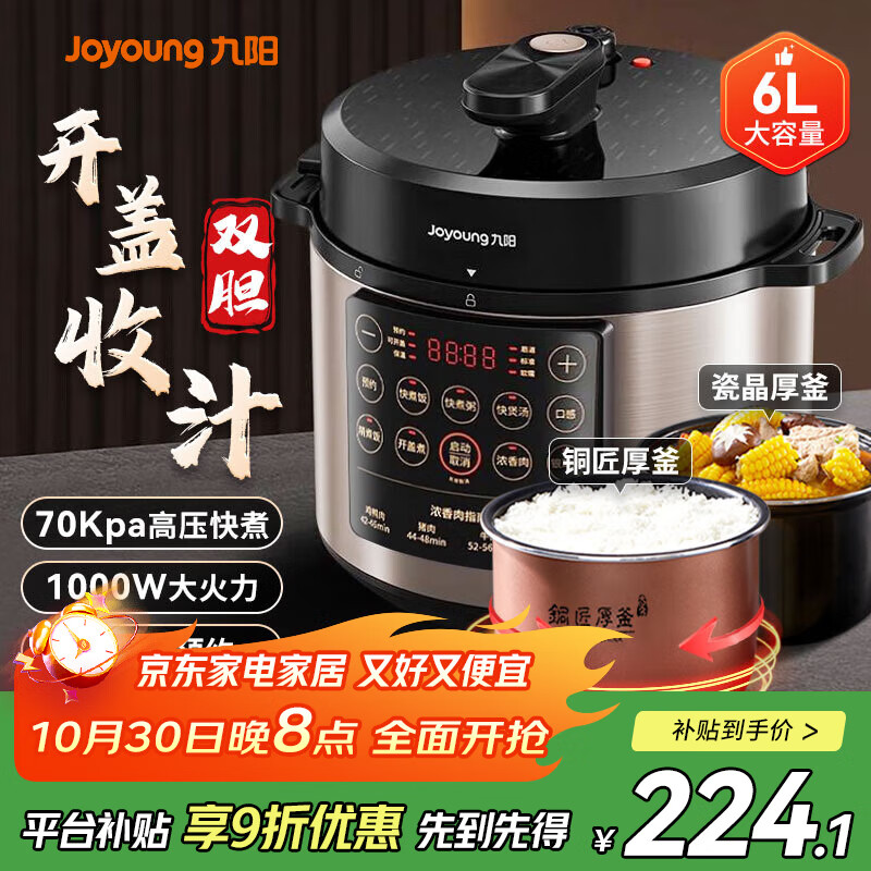 九阳电压力锅6L升大容量家用高压锅电饭煲双胆压力煲智能炖肉汤多功能预约全自动2-10人用叠胆易收纳 【特色开盖煮】60C85- 6L