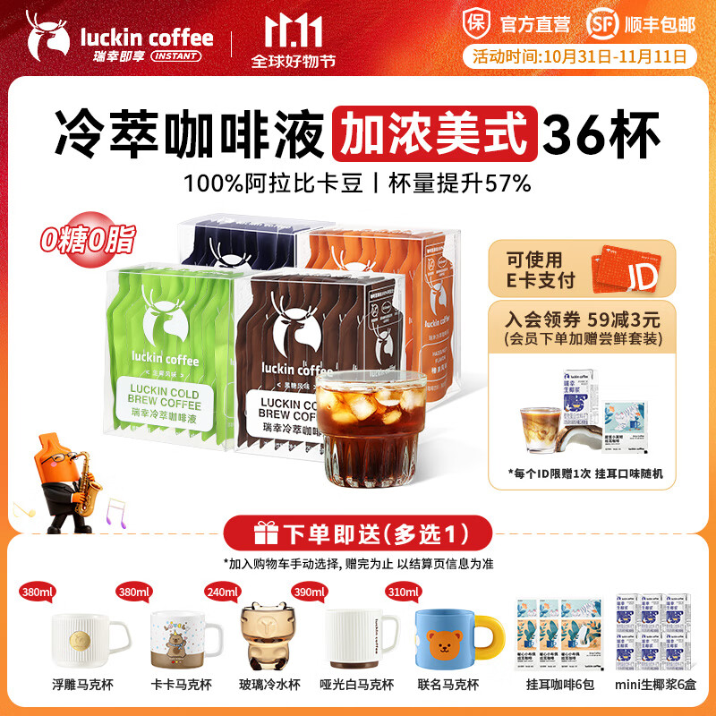 瑞幸咖啡0糖0脂冷萃咖啡液浓缩速溶冰美式生椰拿铁无糖黑咖啡25ml 【四种风味】加浓美式+生椰+榛果+黑糖共36杯