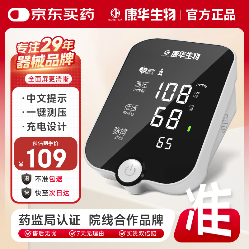 康华生物 上臂式电子血压计家用医用血压测量仪老人测血压仪器AES-U612