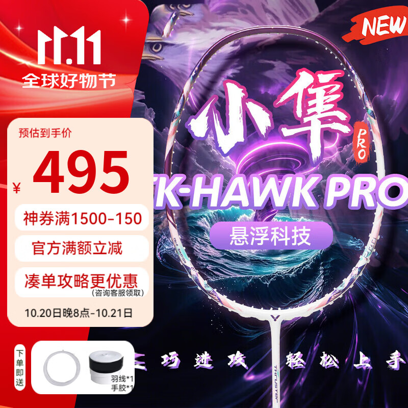 威克多羽毛球拍胜利铁锤小鬼斩TK30小隼瑶光樱花刀碳素专业球拍 小隼猎鹰PRO-J萱草紫 4u