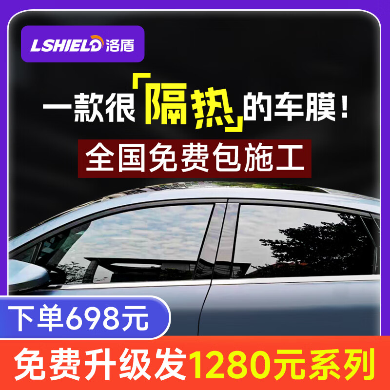 洛盾鉆石L汽車(chē)貼膜全車(chē)膜汽車(chē)玻璃膜太陽(yáng)膜前擋風(fēng)玻璃膜隔熱膜車(chē)窗膜防曬防爆膜鉑金D系列全車(chē)膜包施工 鉆石L系列全車(chē)膜