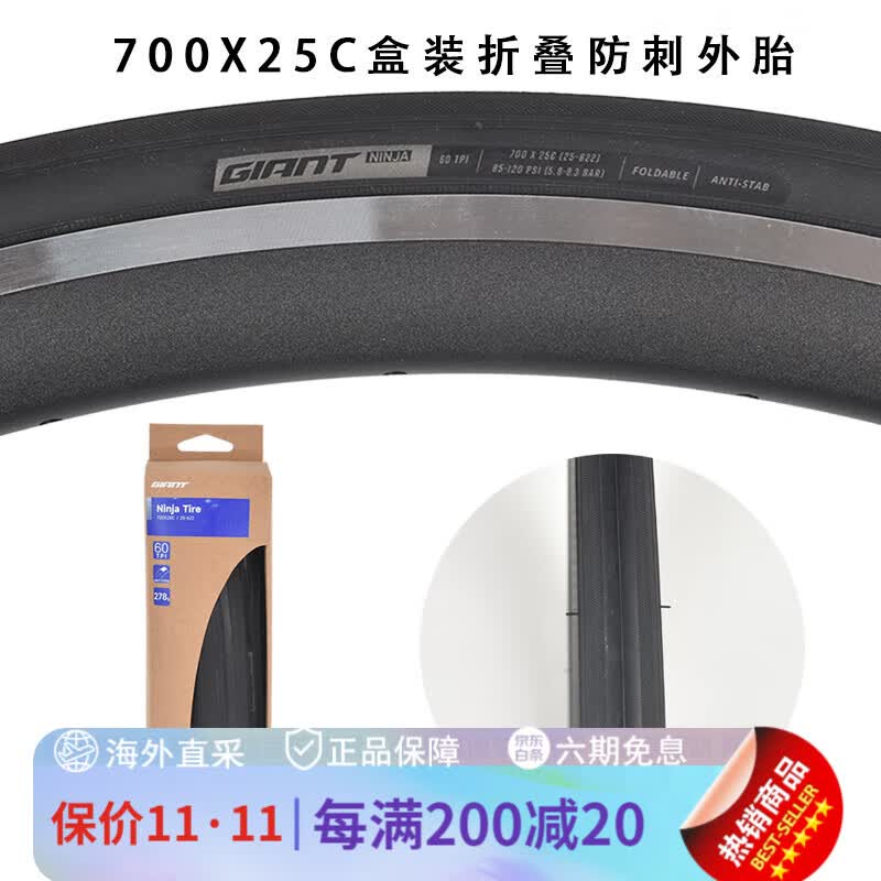 捷安特公路车折叠外胎 700x25c/28c防刺自行车轮胎60tpi