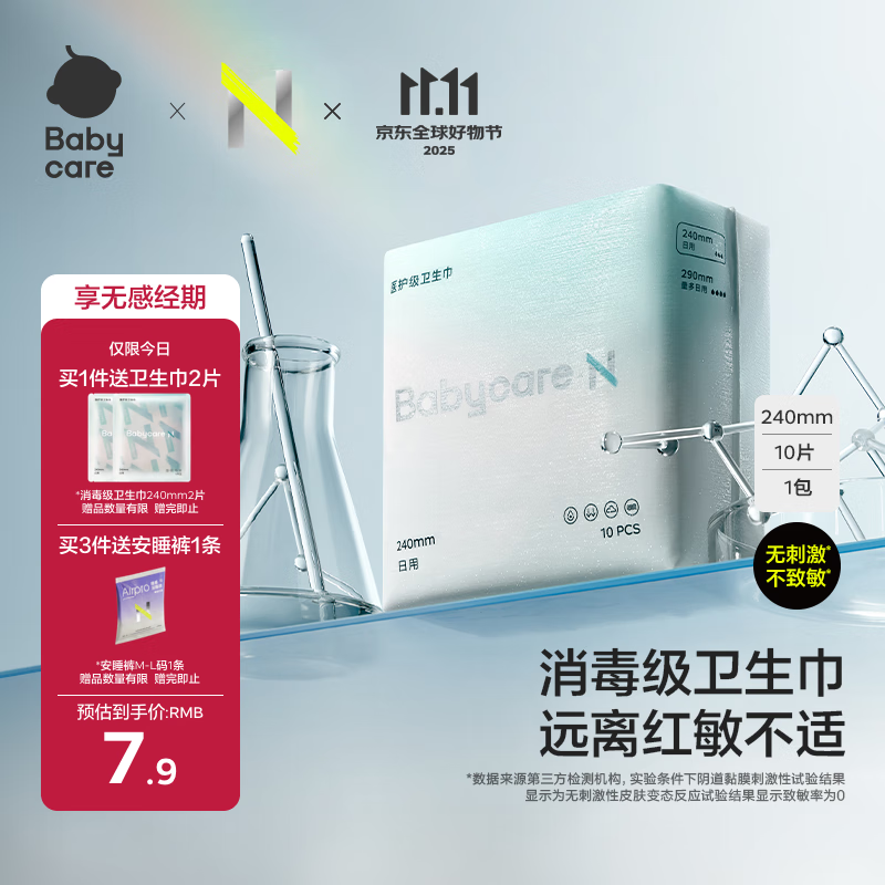 小N消毒级日用卫生巾女姨妈巾卫生巾240mm10片京东自营旗舰店