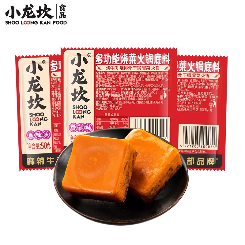 小龙坎 火锅底料50g 多功能烧菜调料麻辣香锅干锅冒菜麻辣烫串串料 50g*3袋