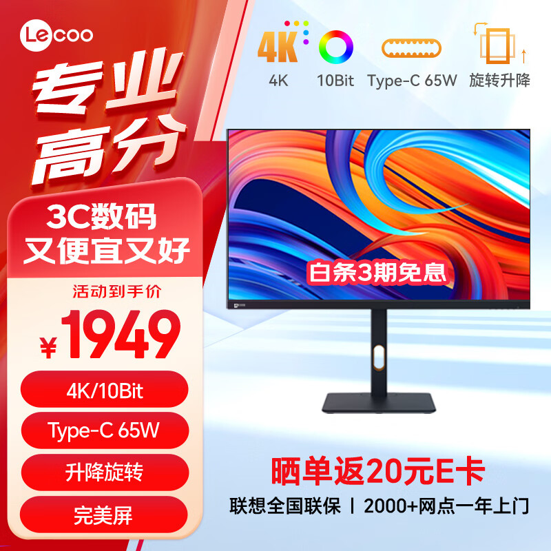 Lecoo联想来酷32英寸4K超清IPS支持HDR广色域Type-C65W内置音箱完美屏低蓝光旋转升降显示器M3221PL