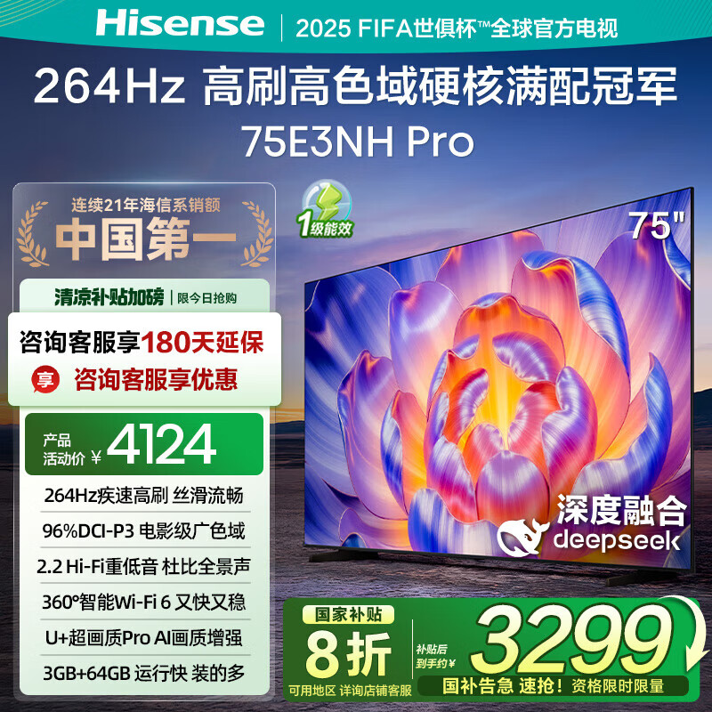 海信75E3NH Pro 75英寸 U+超画质引擎 144Hz高刷 2.0声道音响 智能天线阵列  75英寸 咨询客服更优惠 75英寸